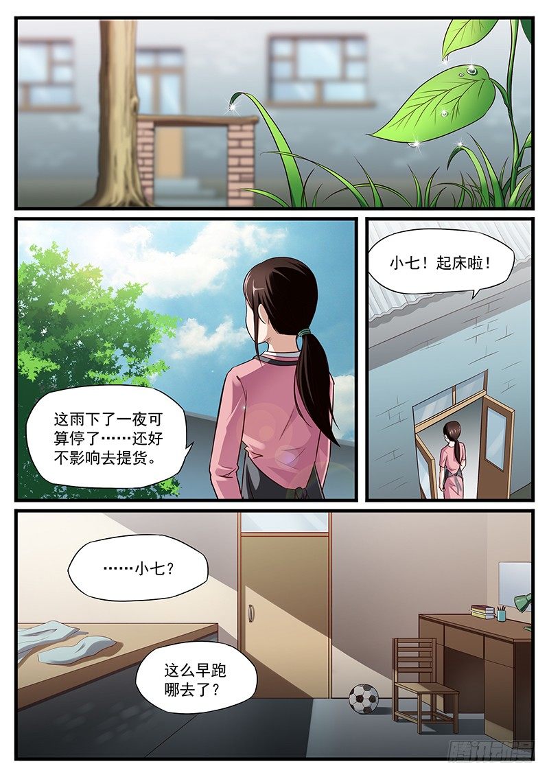 雄起吧村痞 - 12. 馬小七的雷雨天 - 1