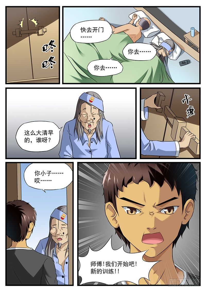 雄起吧村痞 - 12. 馬小七的雷雨天 - 2