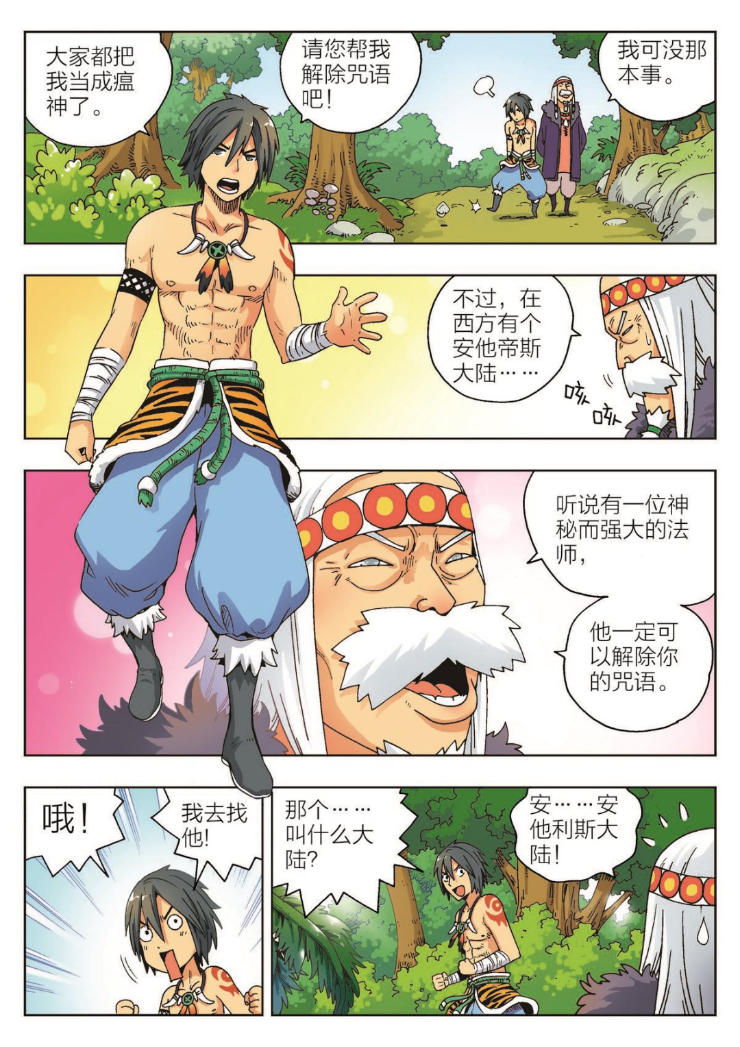 第2话 诅咒-第2话