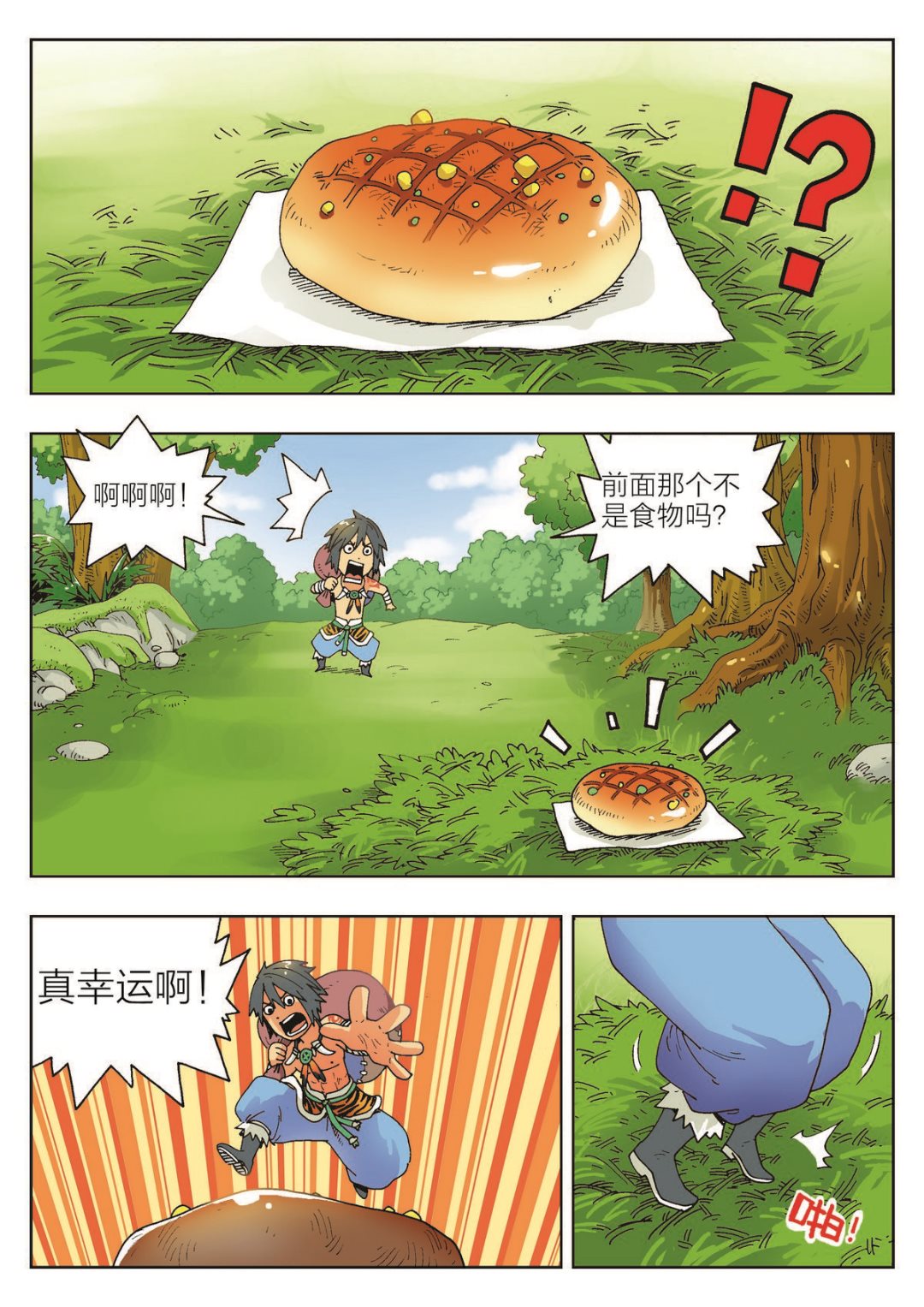 第2话 诅咒-第2话