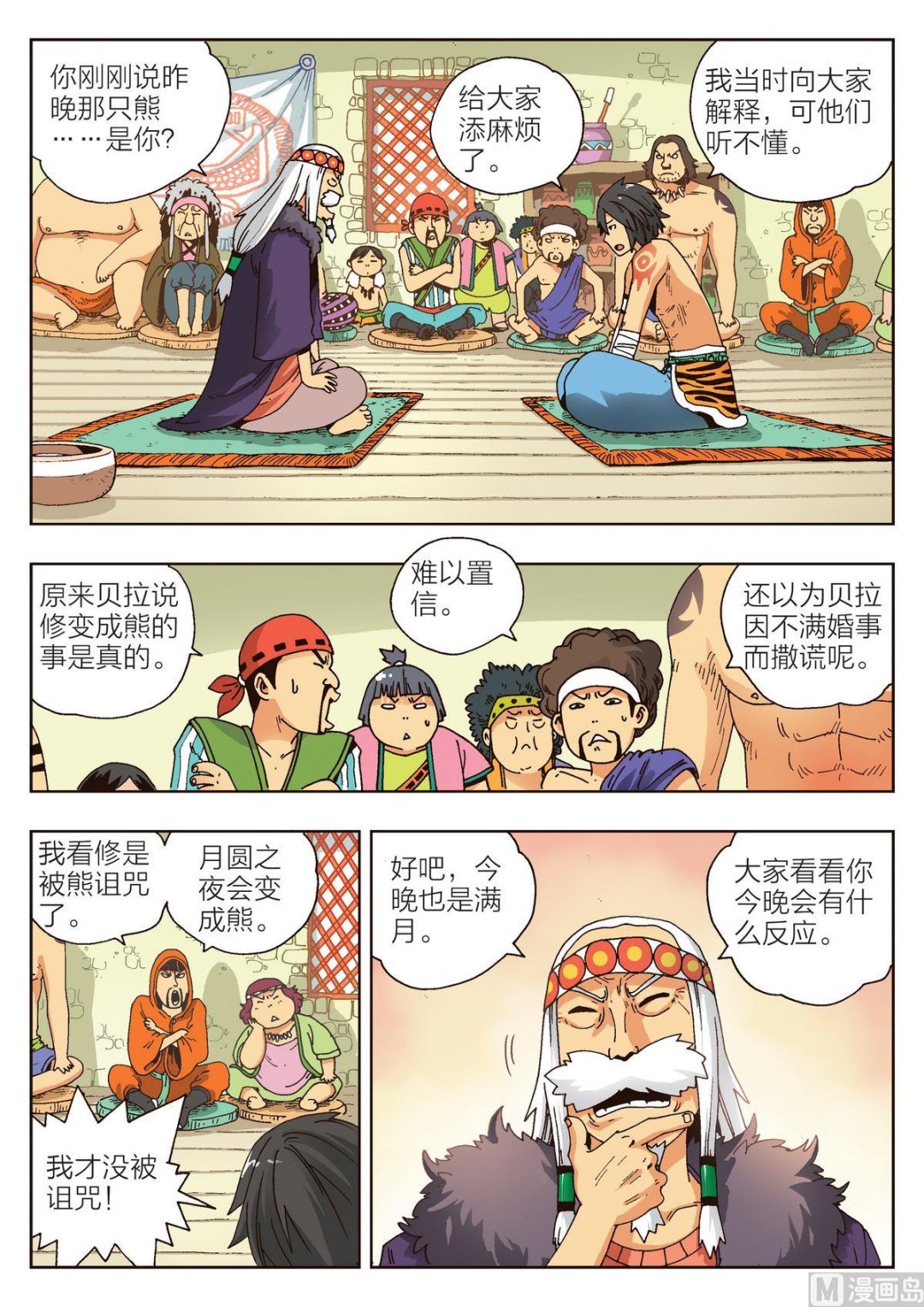 第2话 诅咒-第2话