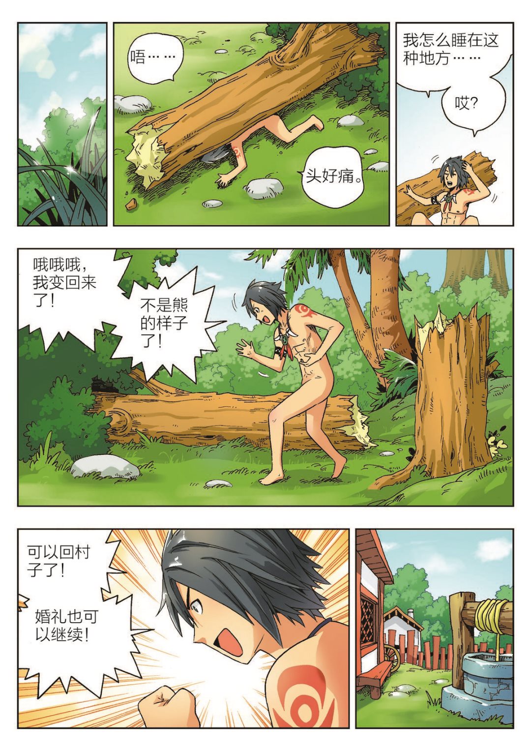 第2话 诅咒-第2话