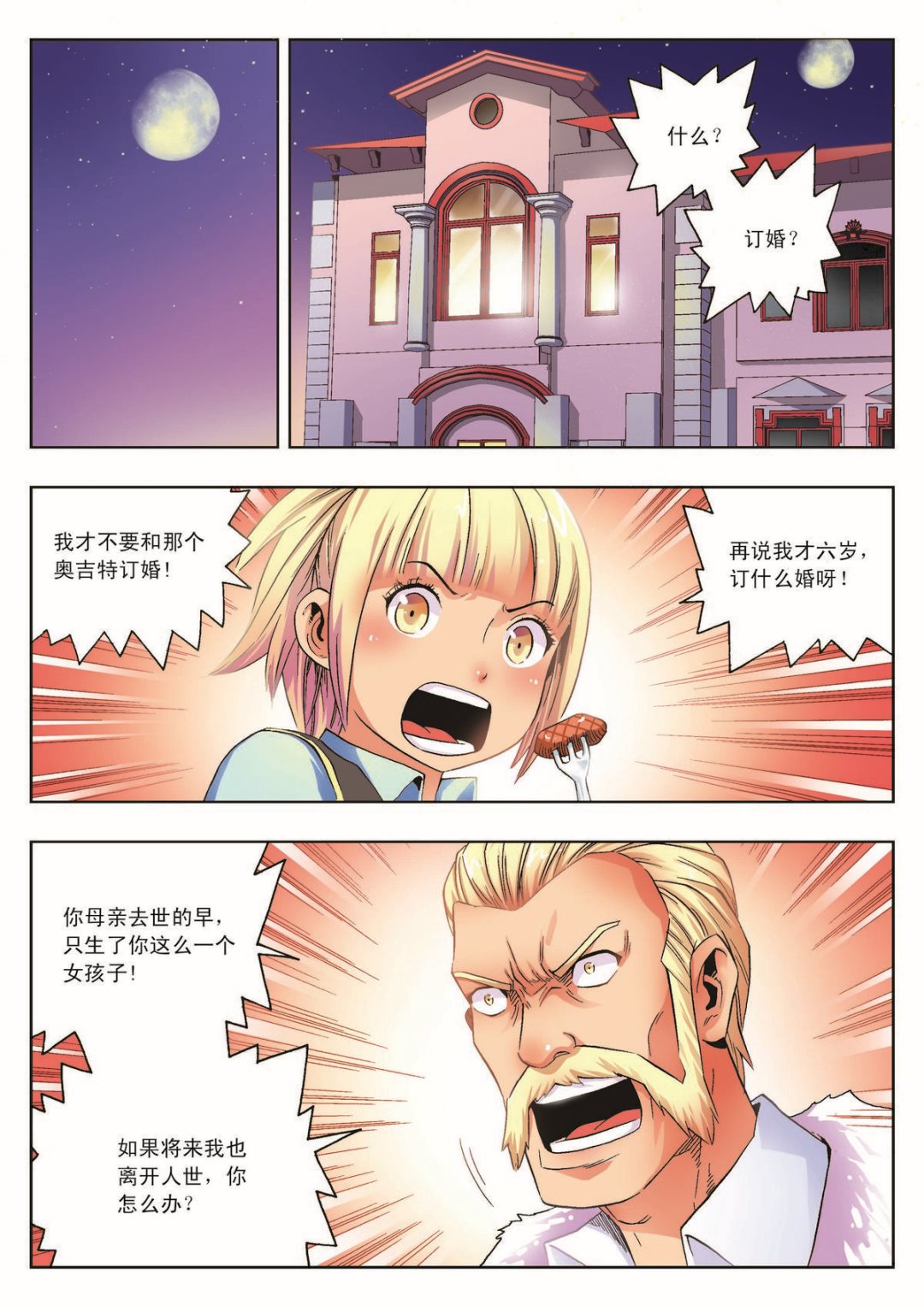 第12话 奥吉特-第12话