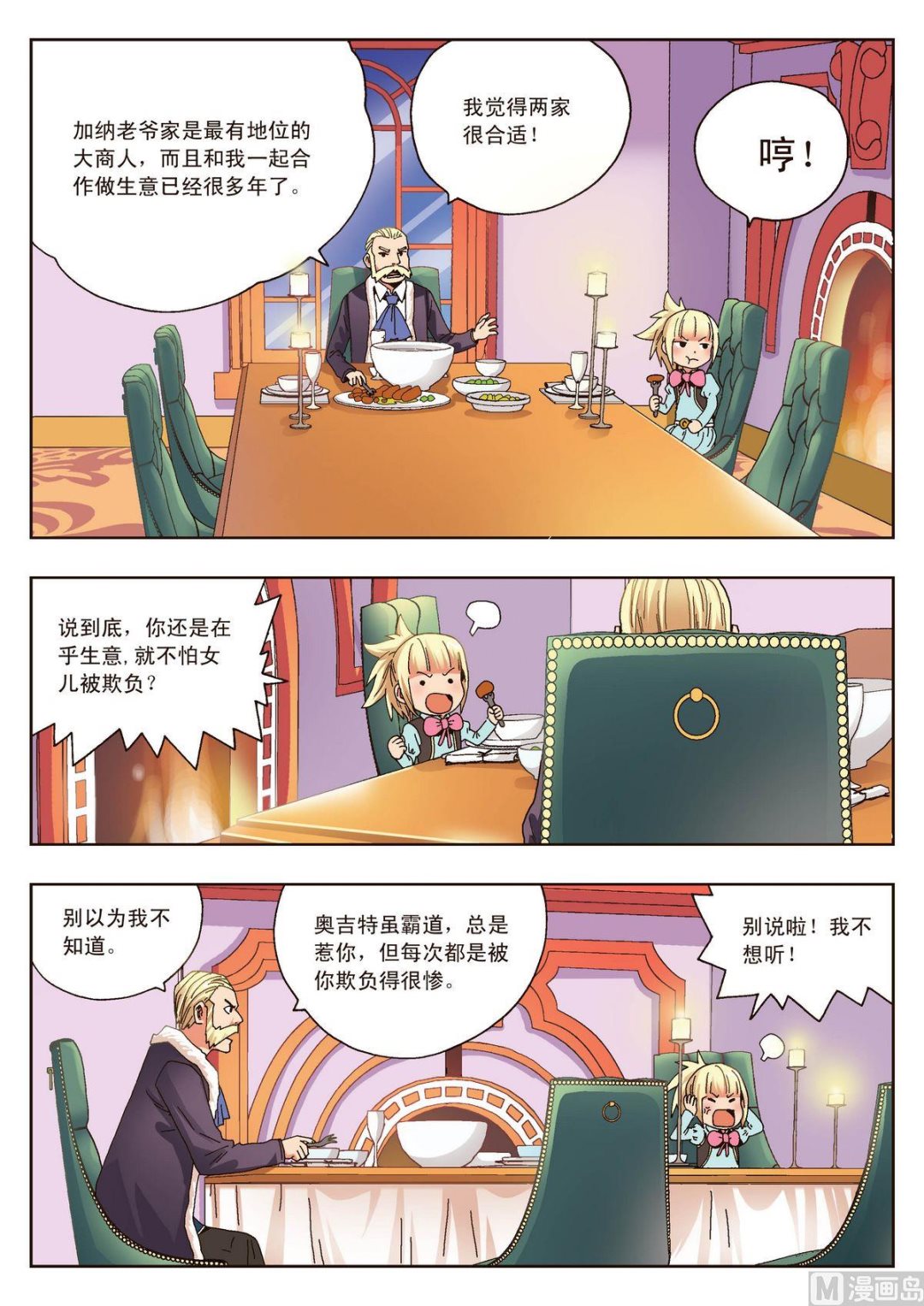 第12话 奥吉特-第12话