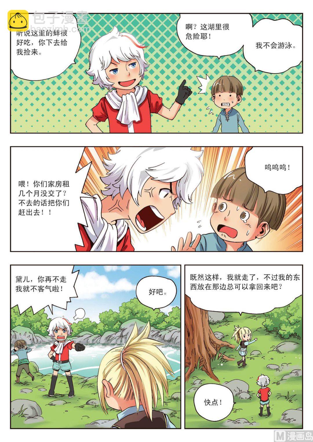 第12话 奥吉特-第12话