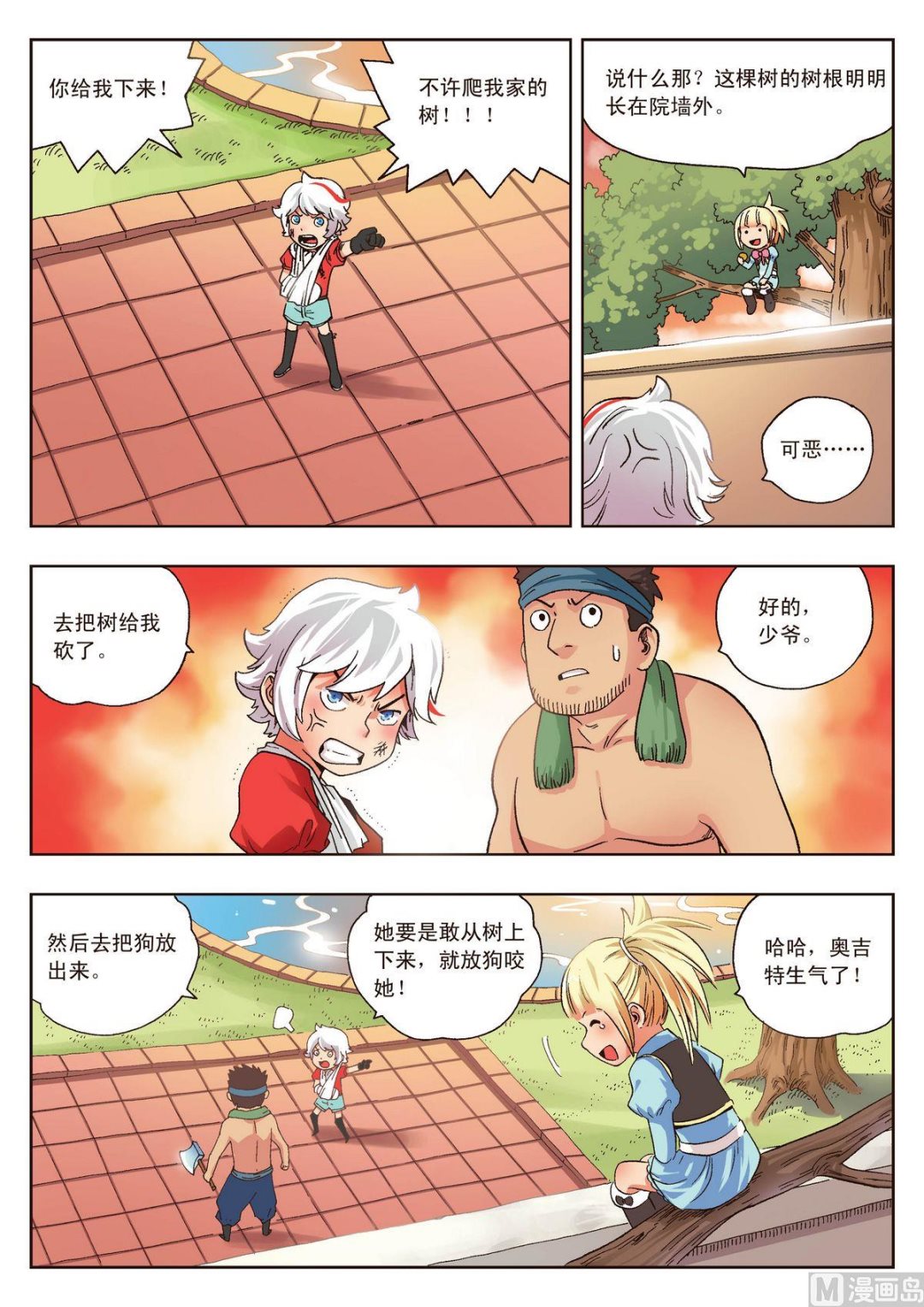 第12话 奥吉特-第12话