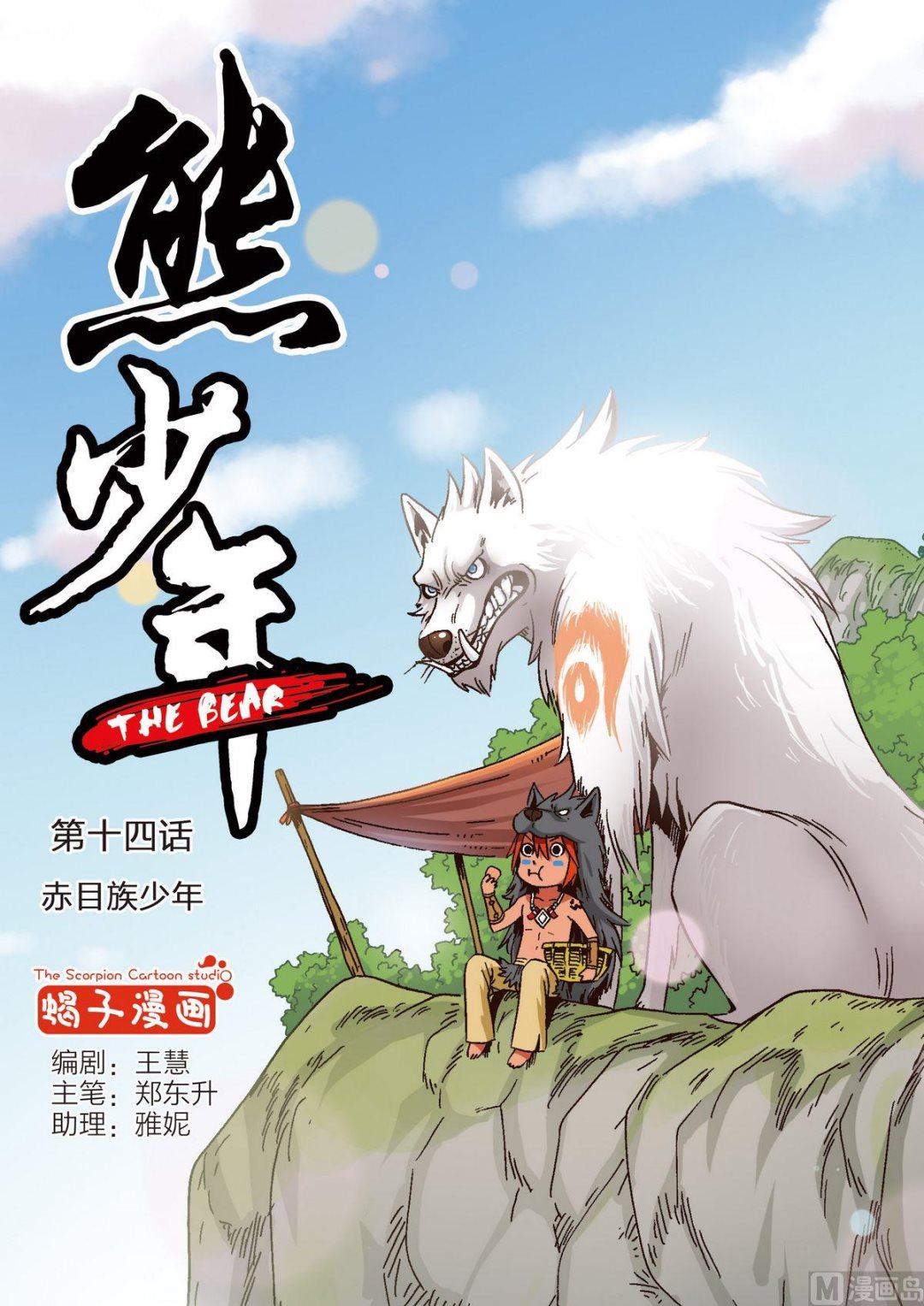 第14话 赤目族少年-第14话