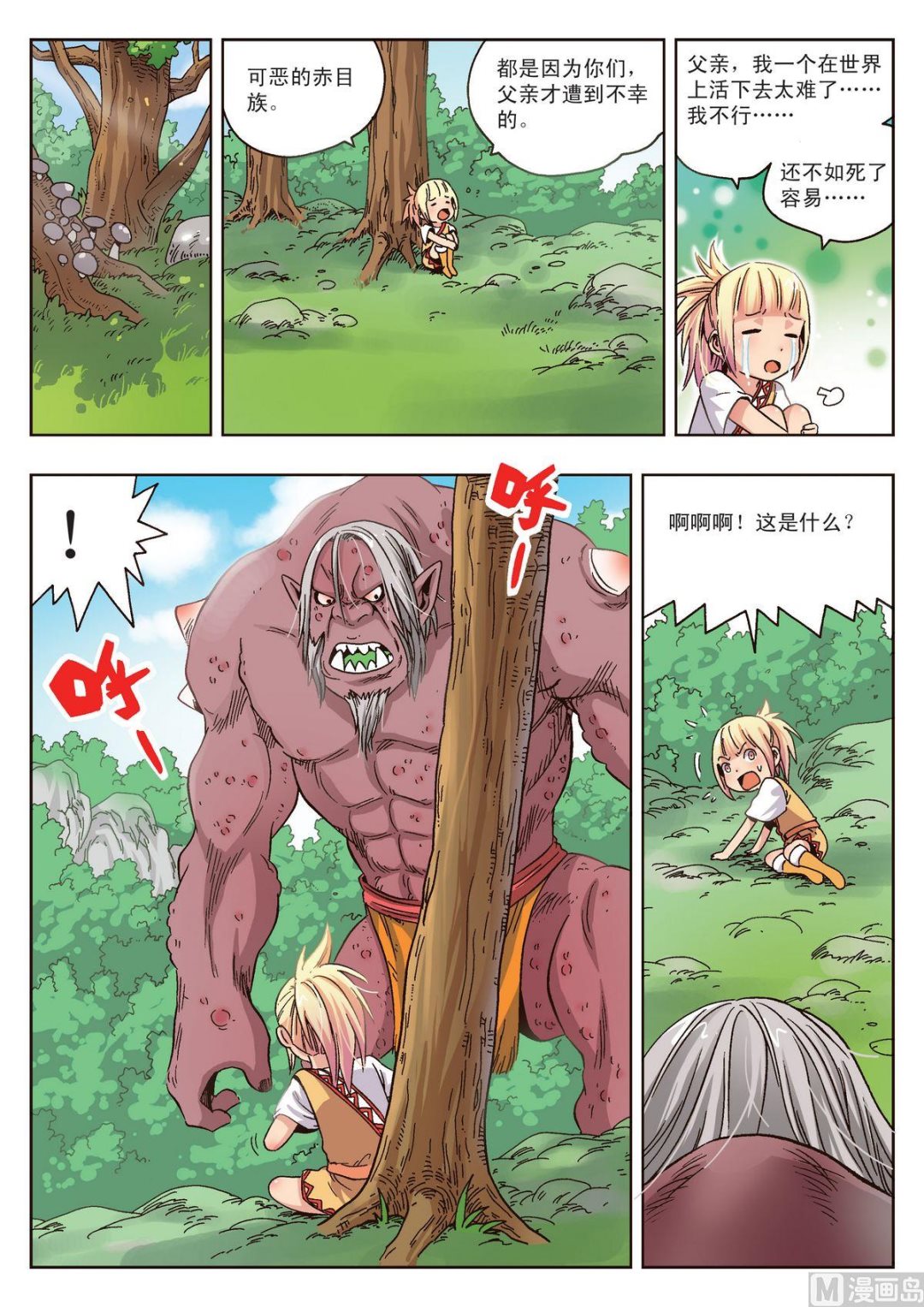 第14话 赤目族少年-第14话