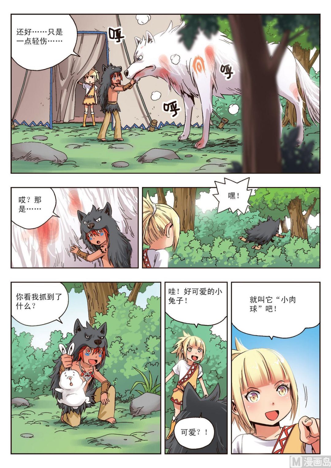 第14话 赤目族少年-第14话