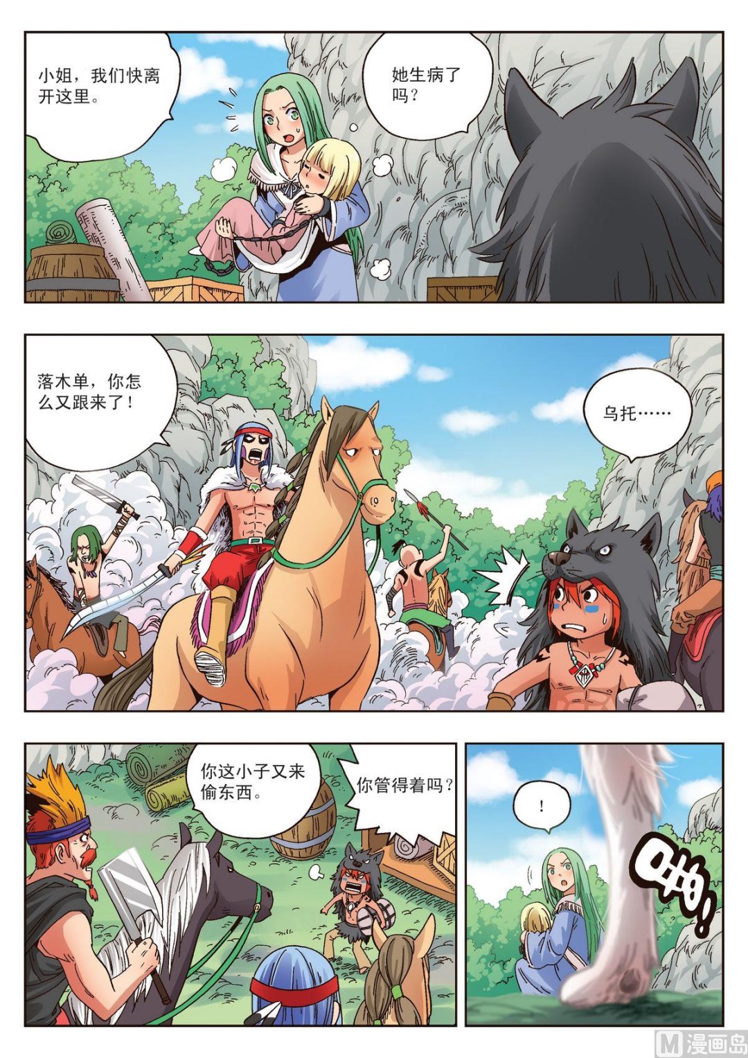 第14话 赤目族少年-第14话