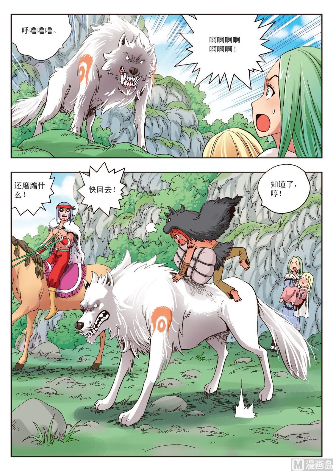 第14话 赤目族少年-第14话