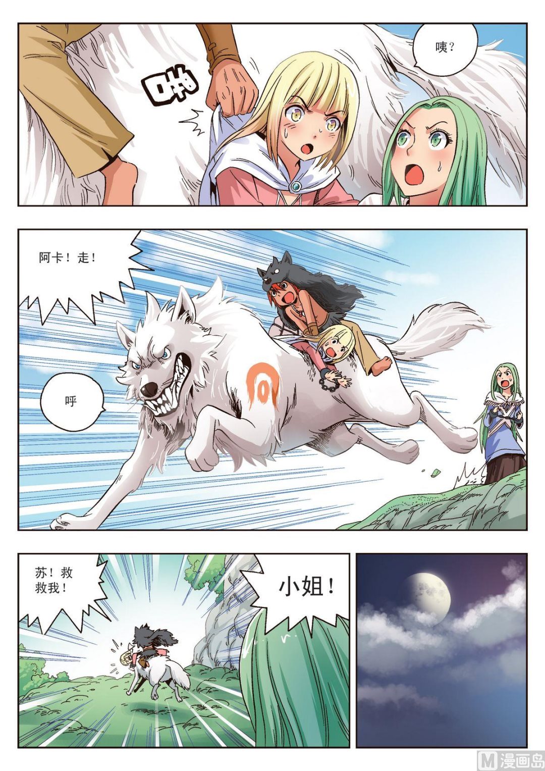 第14话 赤目族少年-第14话