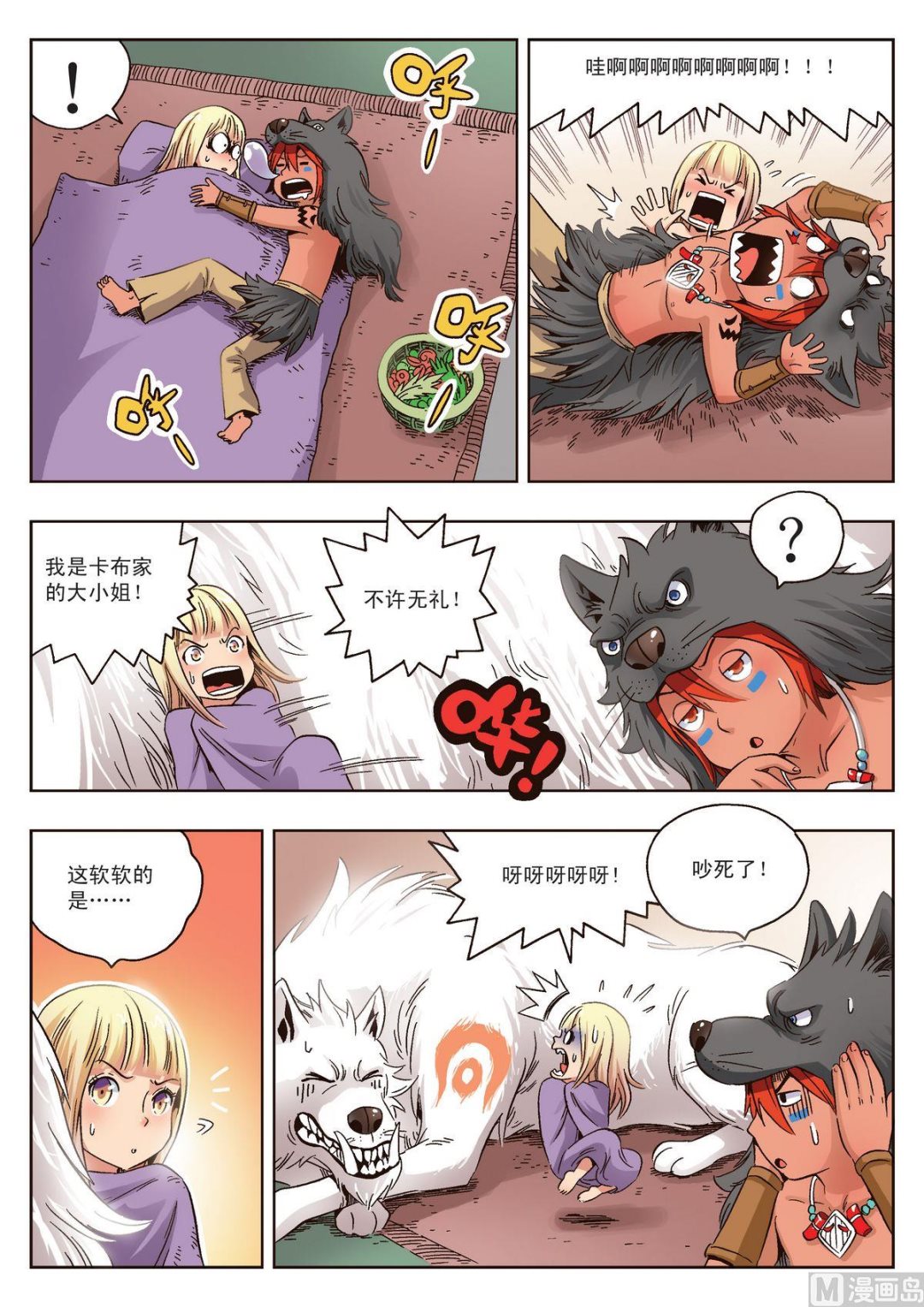 第14话 赤目族少年-第14话