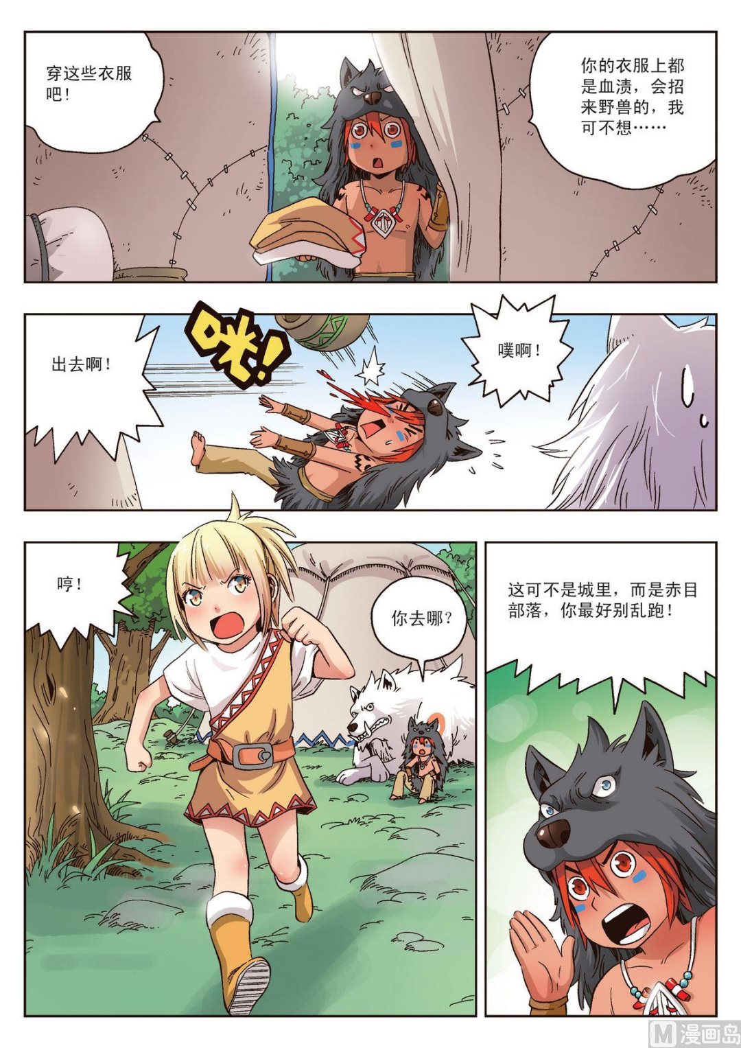 第14话 赤目族少年-第14话