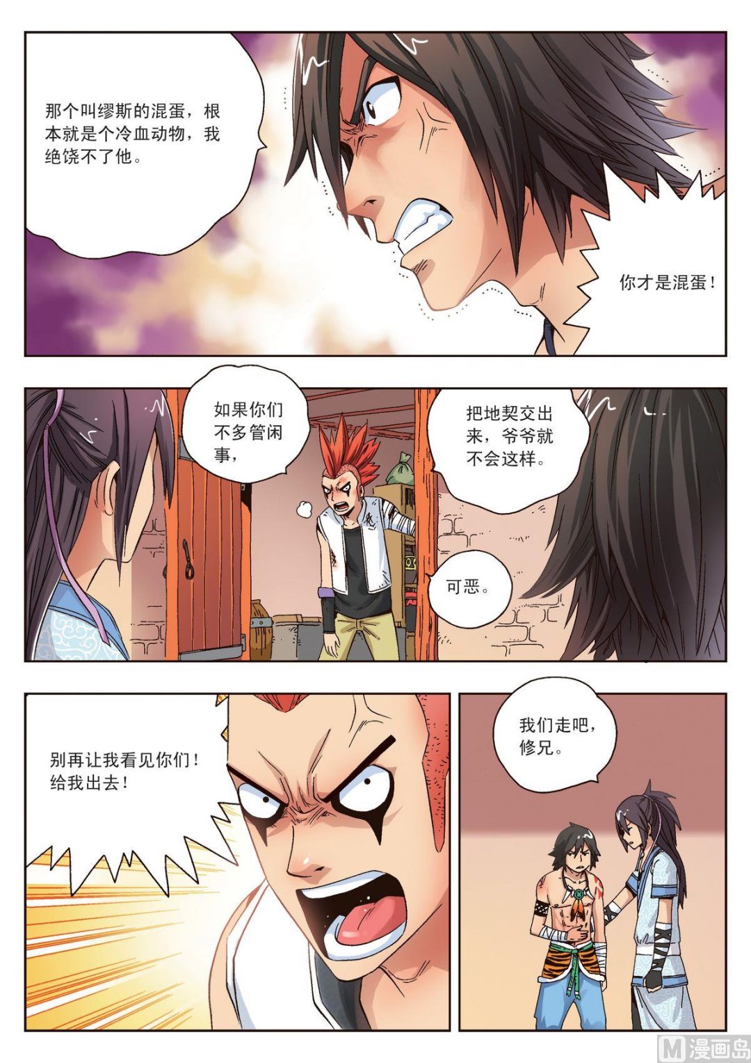 第16话 管闲事-第16话