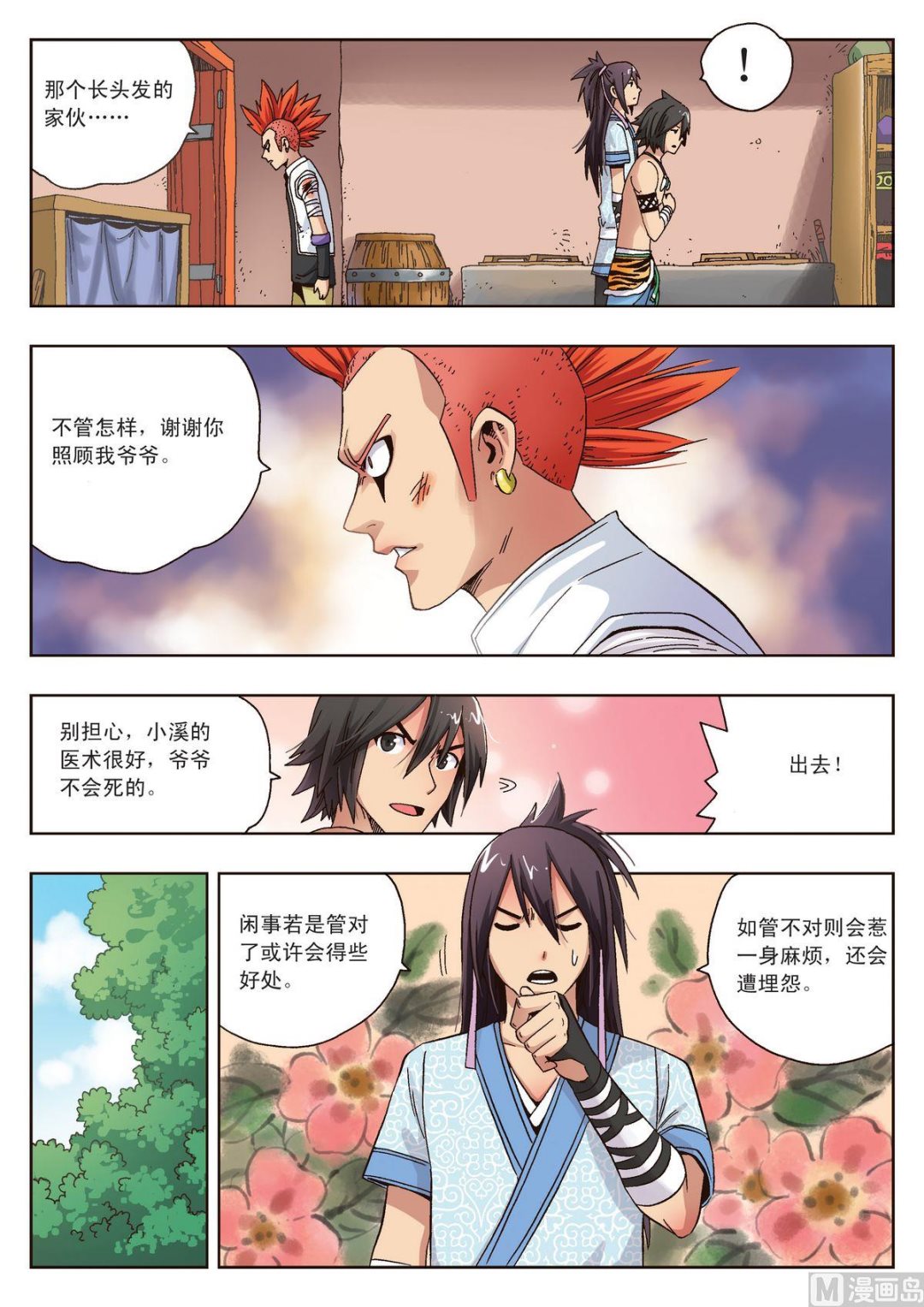第16话 管闲事-第16话