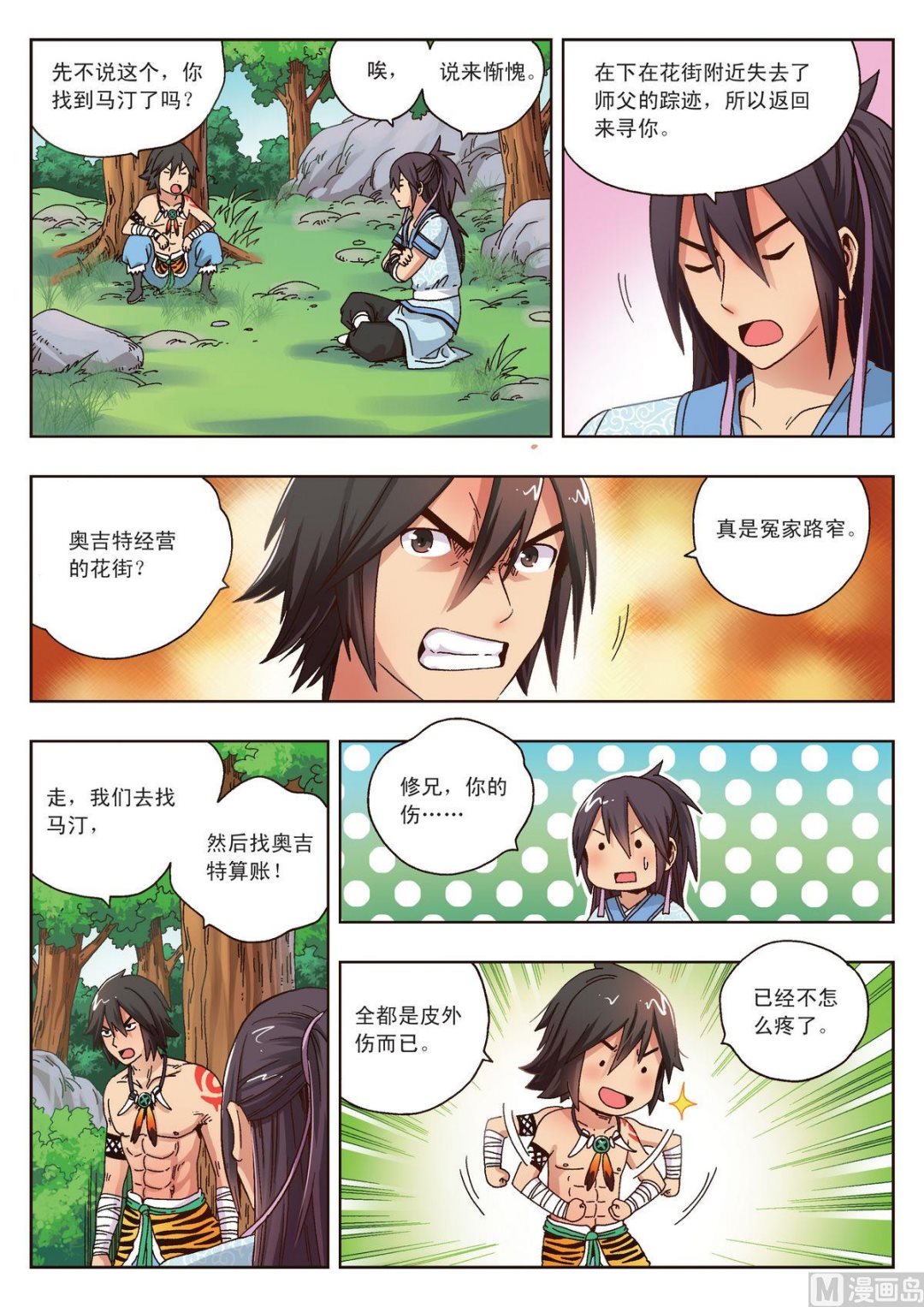 第16话 管闲事-第16话