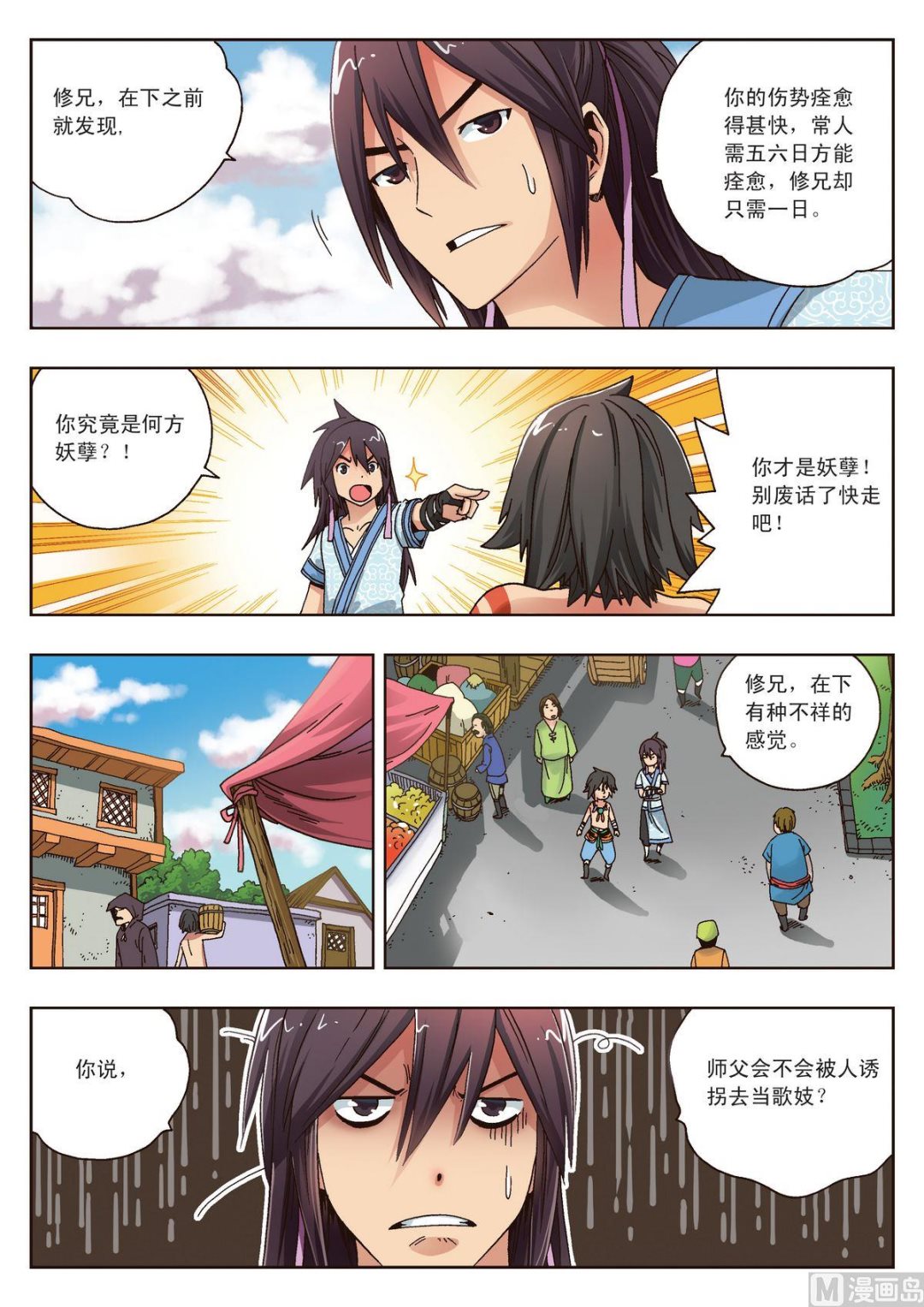 第16话 管闲事-第16话