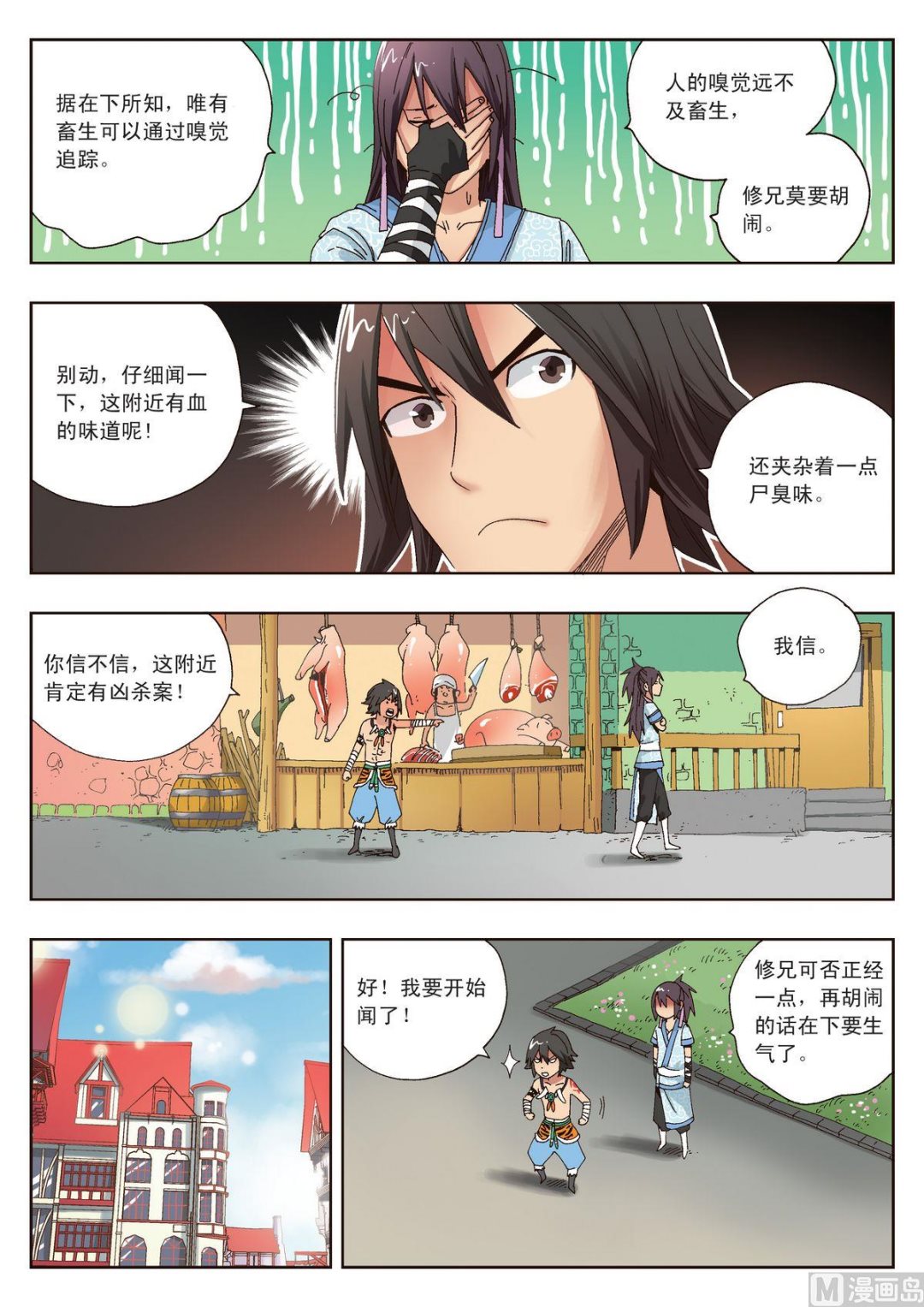 第16话 管闲事-第16话