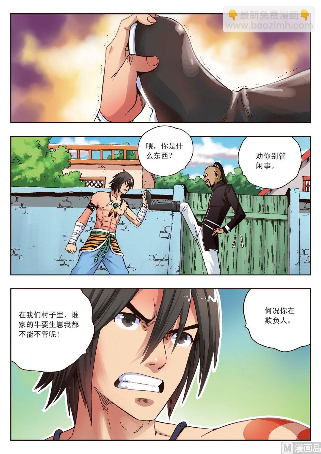 第16话 管闲事-第16话