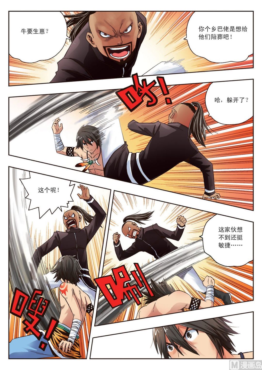 第16话 管闲事-第16话