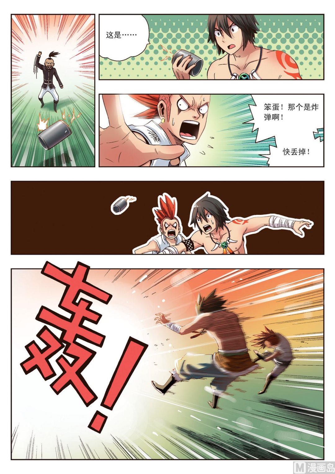 第16话 管闲事-第16话