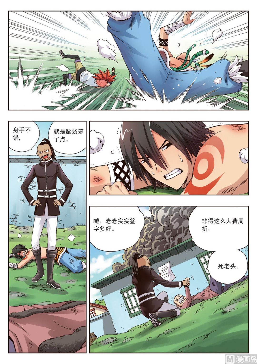 第16话 管闲事-第16话