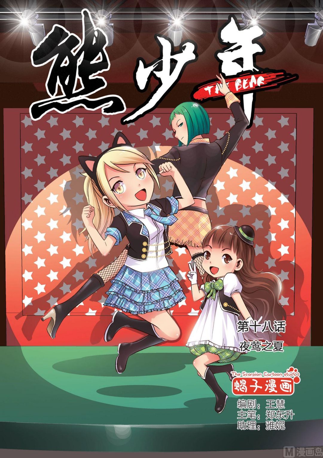 第18话 夜莺之夏-第18话