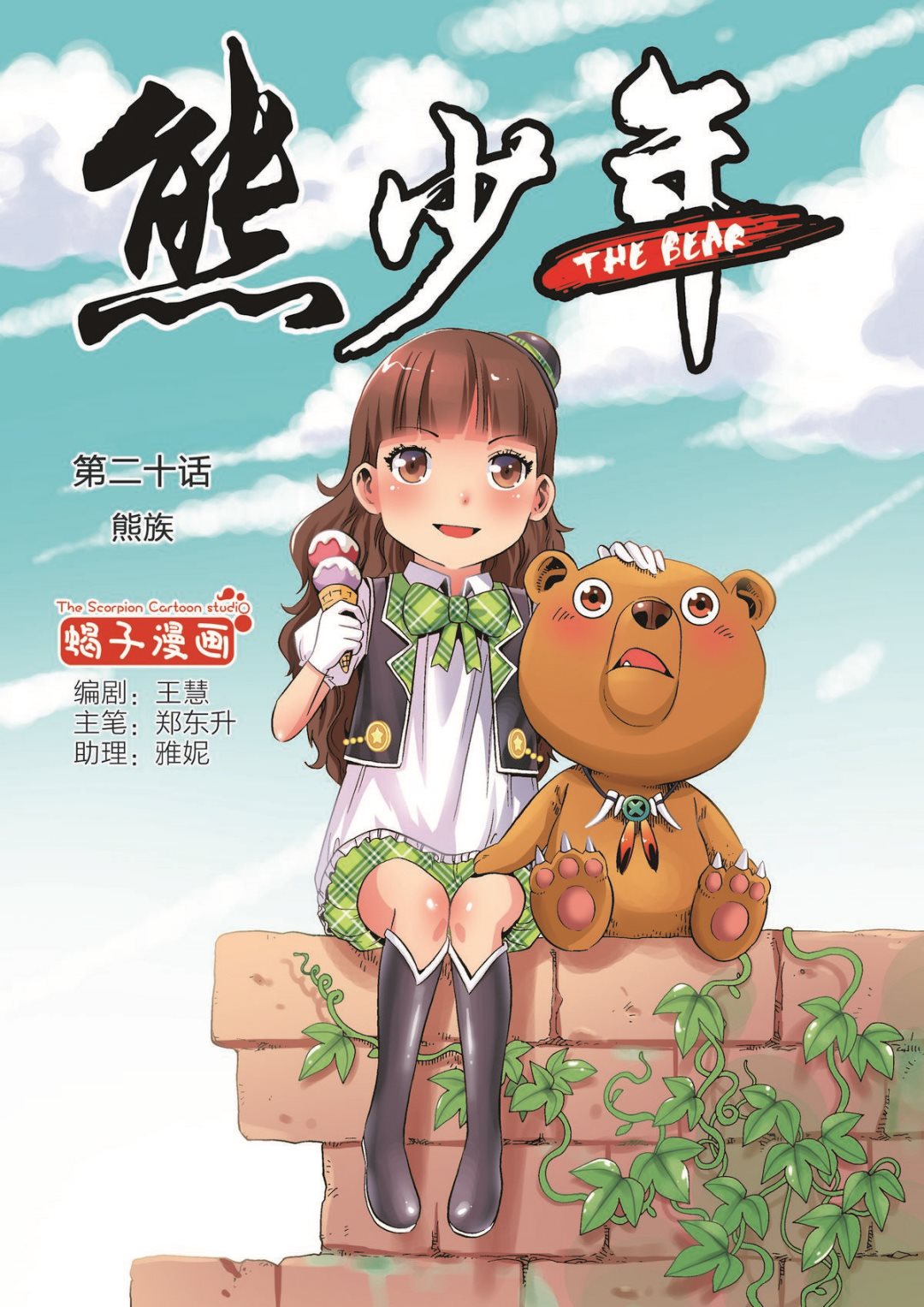 第20话 熊族-第20话