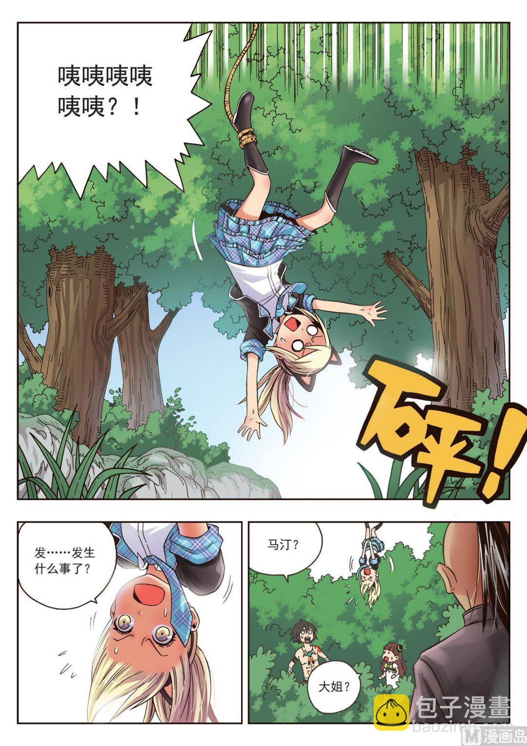 第20话 熊族-第20话