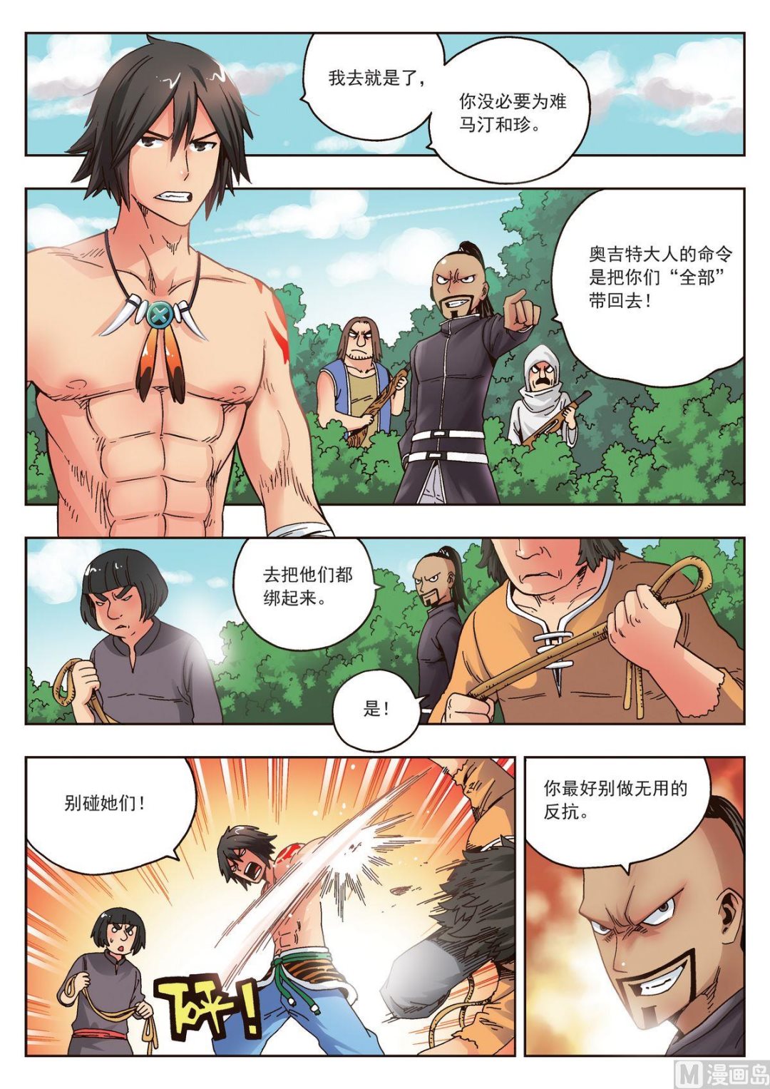 第20话 熊族-第20话