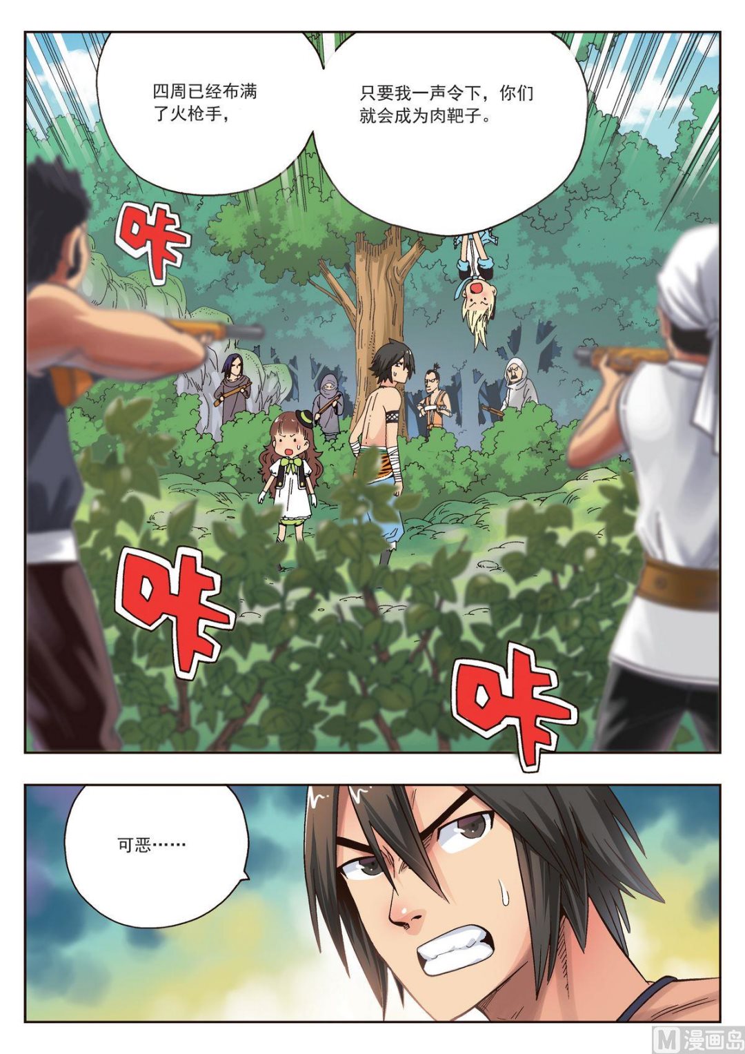 第20话 熊族-第20话