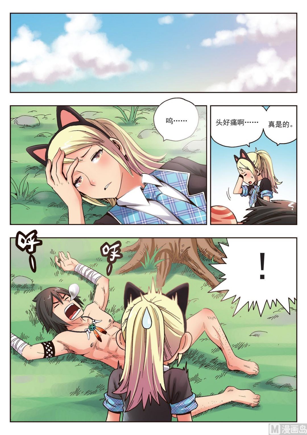 第20话 熊族-第20话