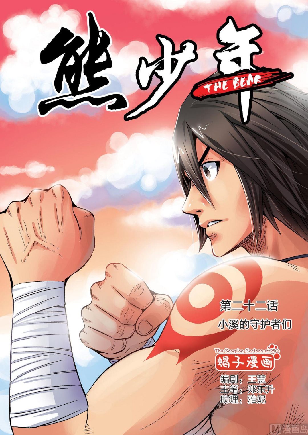 第22话 小溪的守护者们-第22话