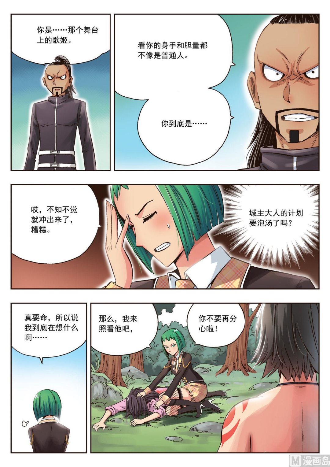 第22话 小溪的守护者们-第22话