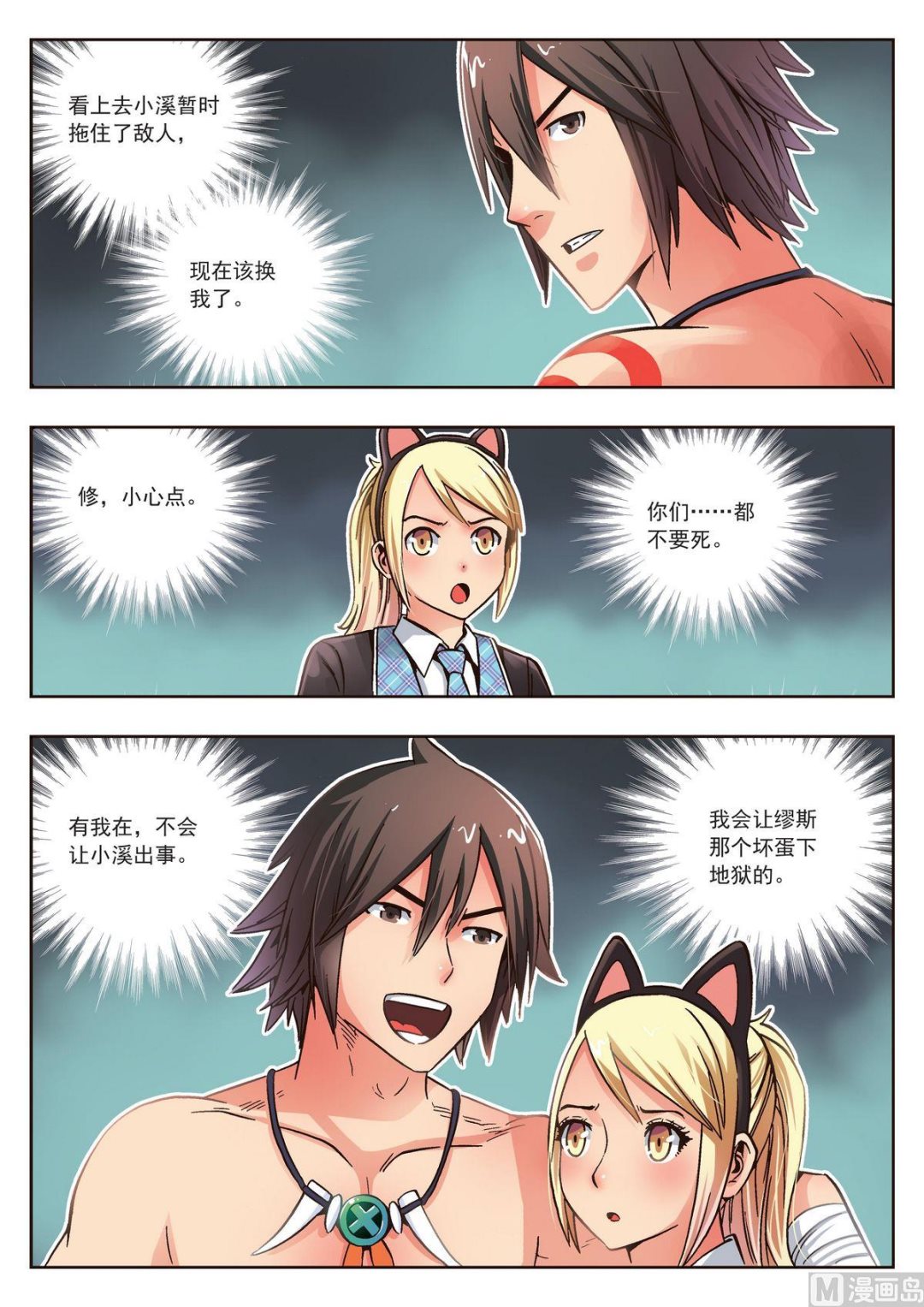 第22话 小溪的守护者们-第22话