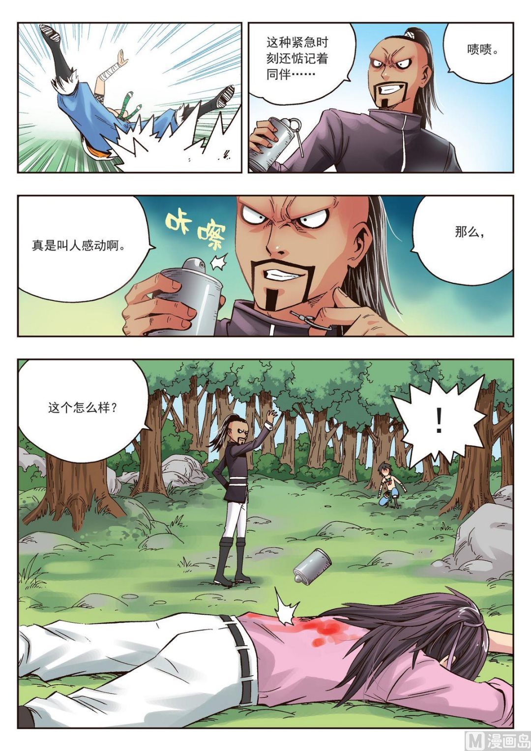 第22话 小溪的守护者们-第22话