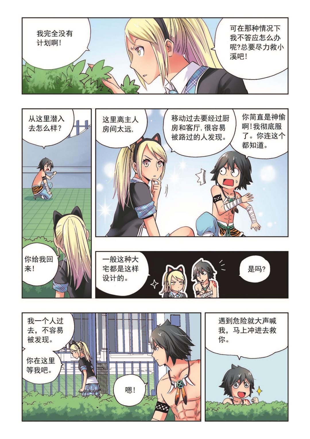 第24话 所谓雕虫小技-第24话