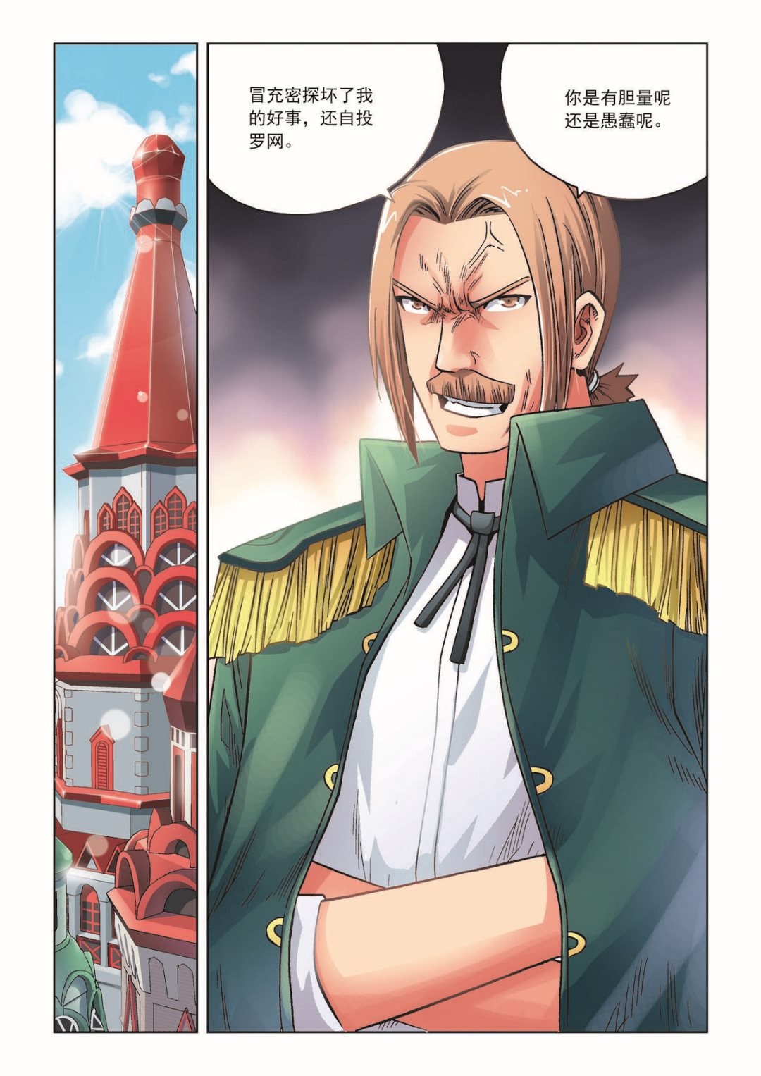 第24话 所谓雕虫小技-第24话