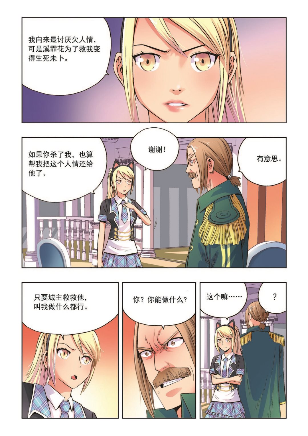 第24话 所谓雕虫小技-第24话