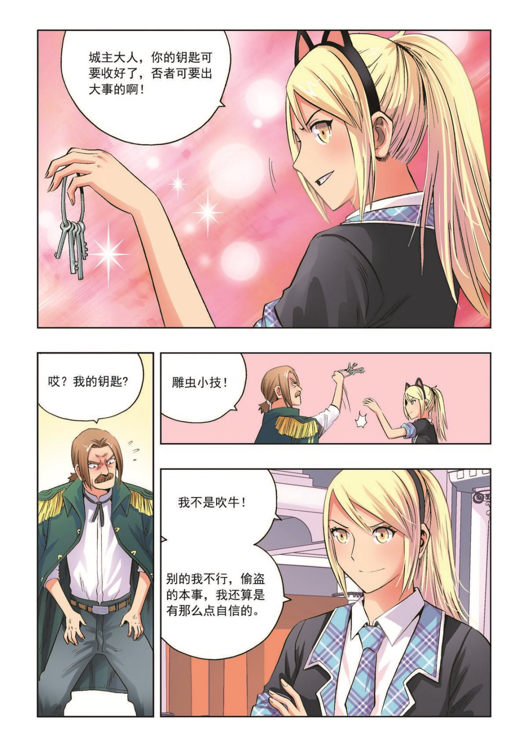 第24话 所谓雕虫小技-第24话