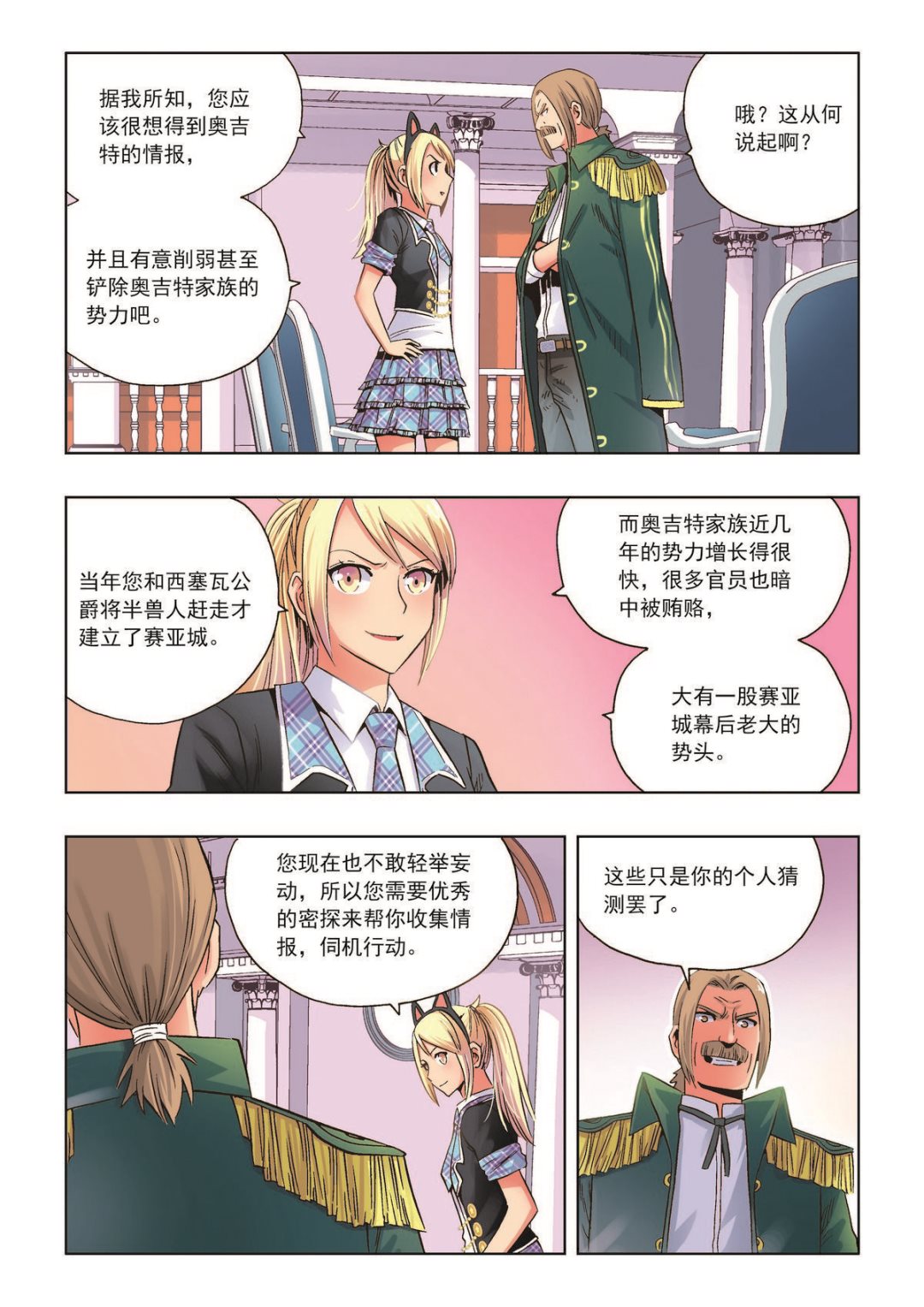 第24话 所谓雕虫小技-第24话