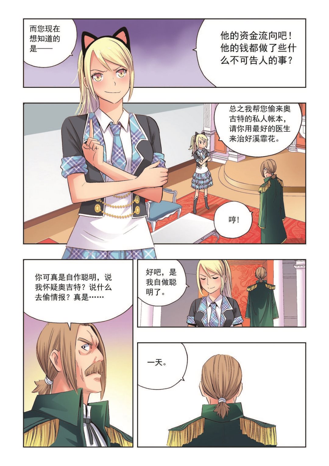 第24话 所谓雕虫小技-第24话