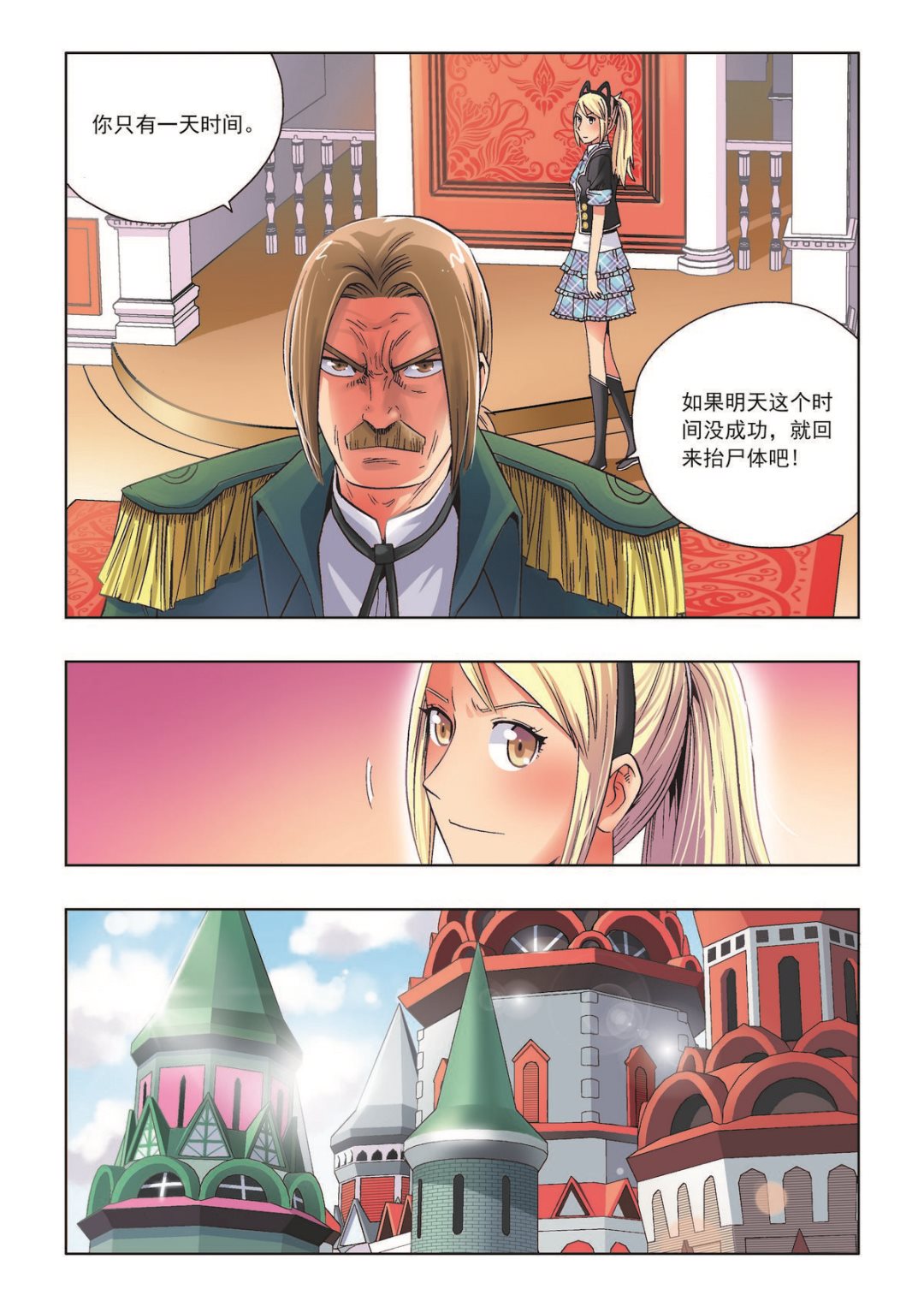 第24话 所谓雕虫小技-第24话