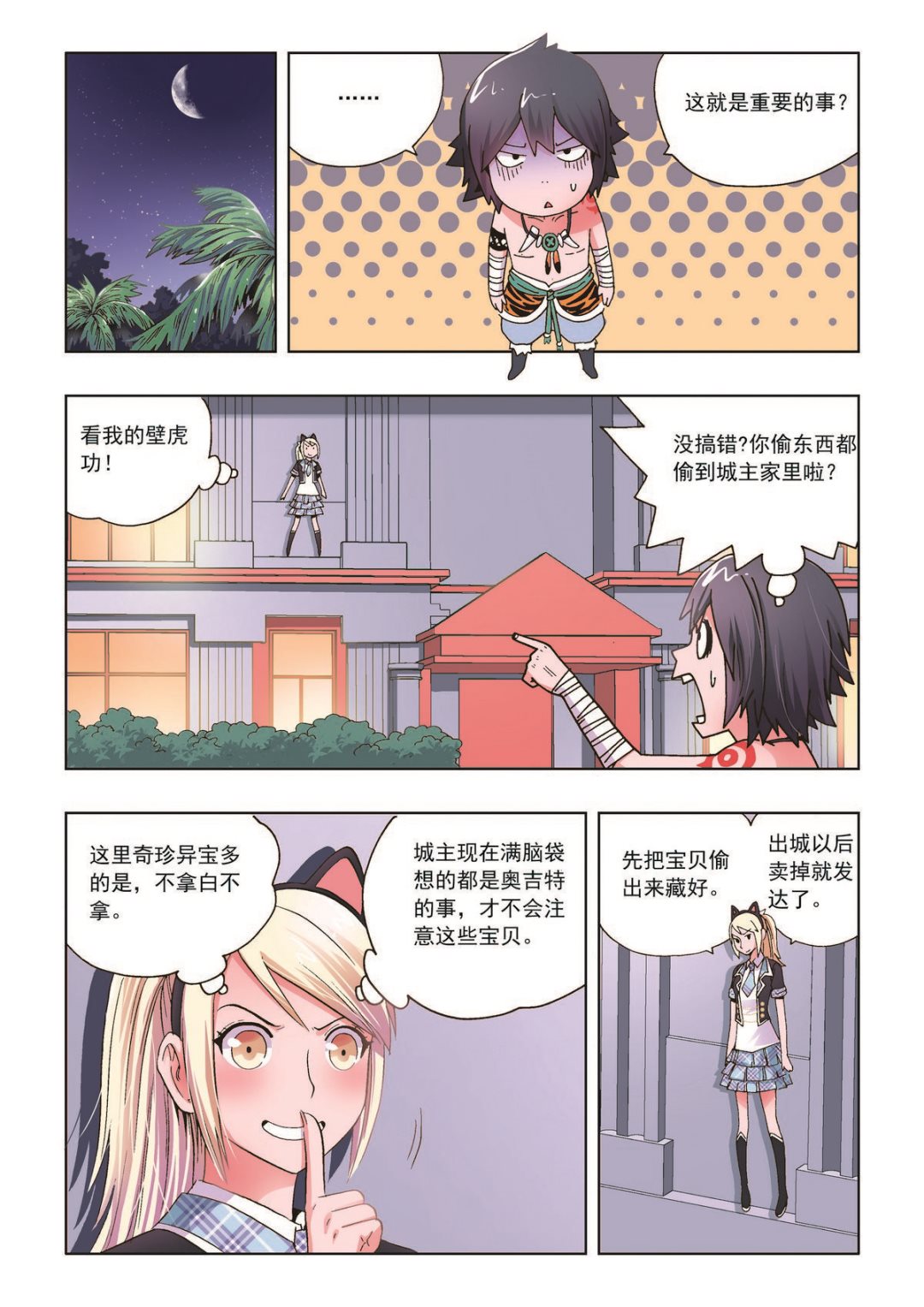 第26话 刺杀-第26话