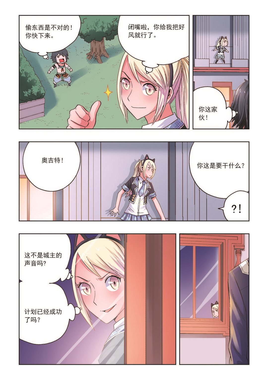 第26话 刺杀-第26话