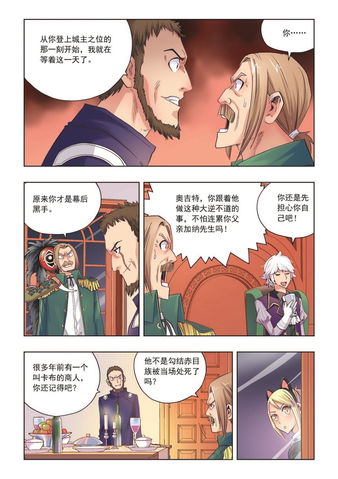 第26话 刺杀-第26话