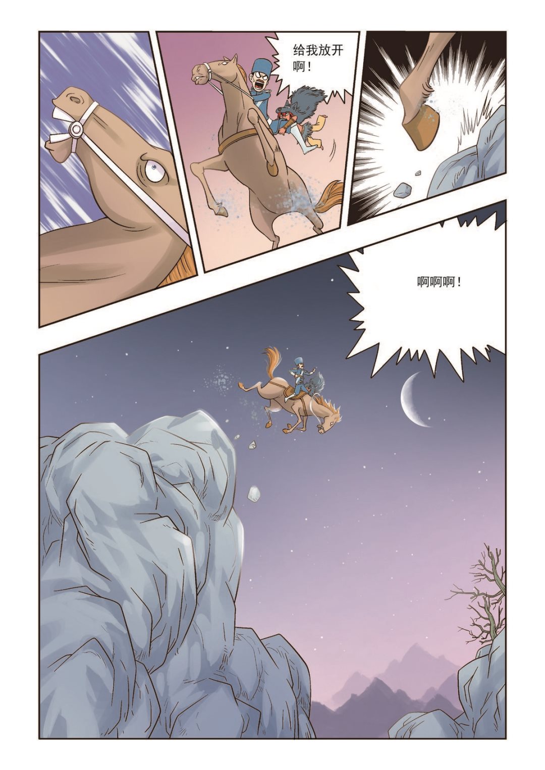 第28话 灾厄-第28话