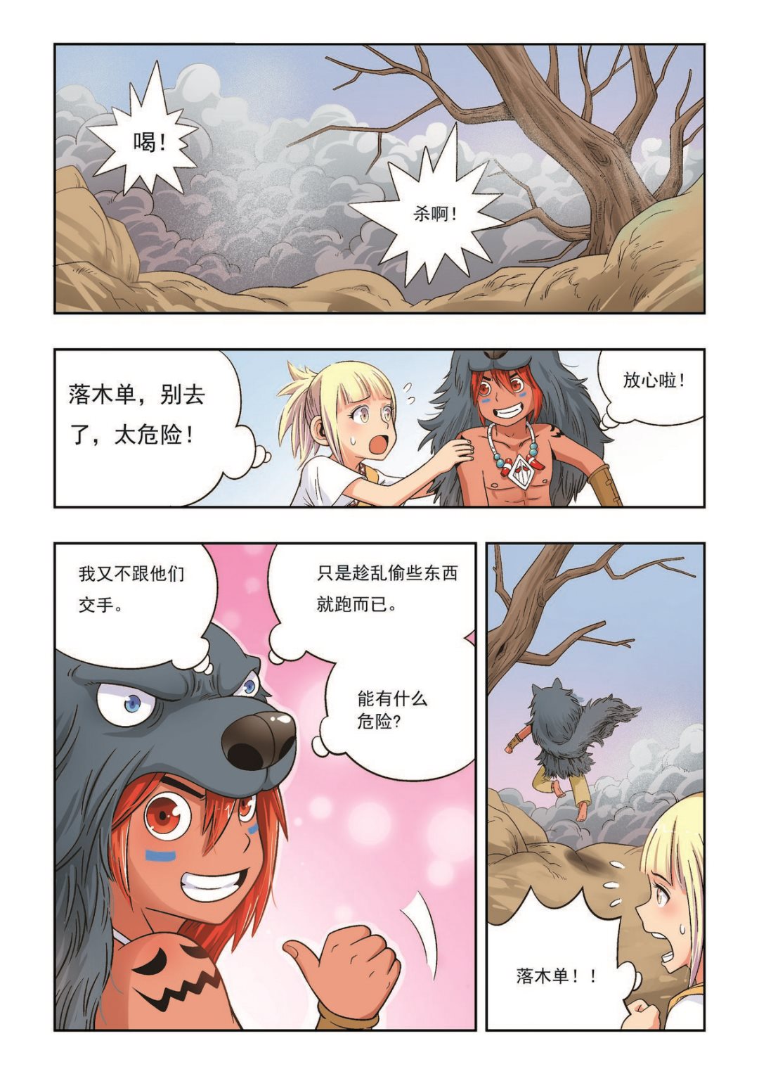 第28话 灾厄-第28话