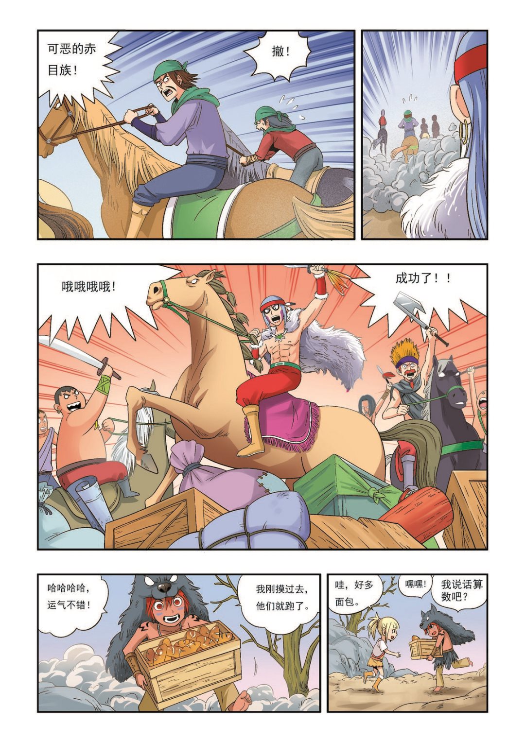 第28话 灾厄-第28话